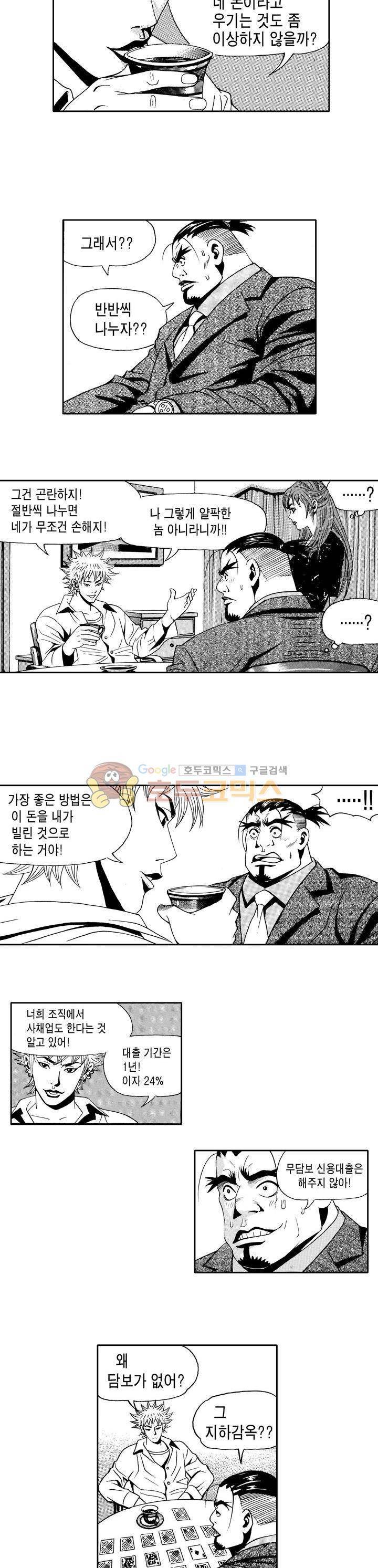 갬블 일리어드 13화 2