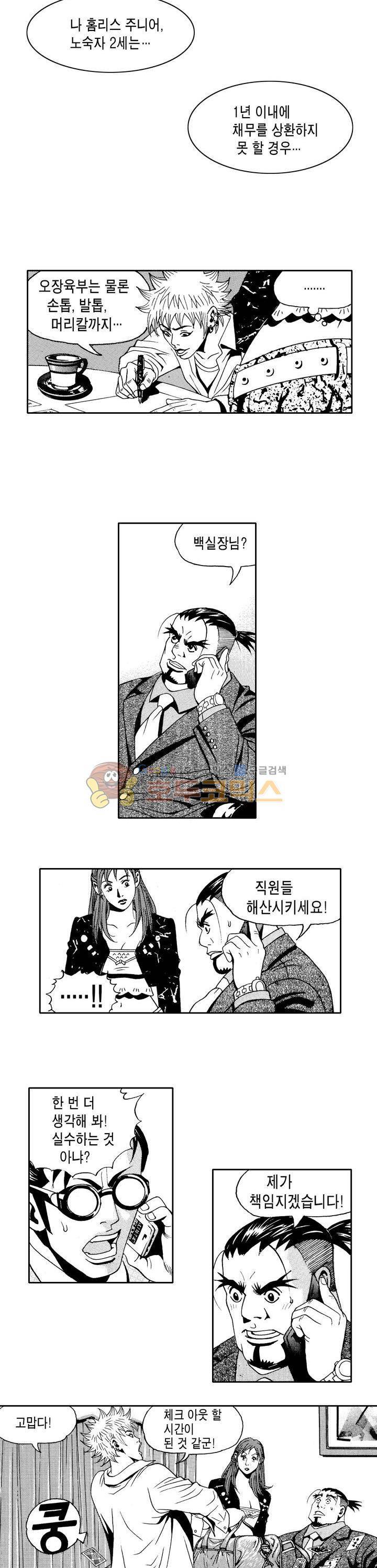 갬블 일리어드 13화 4