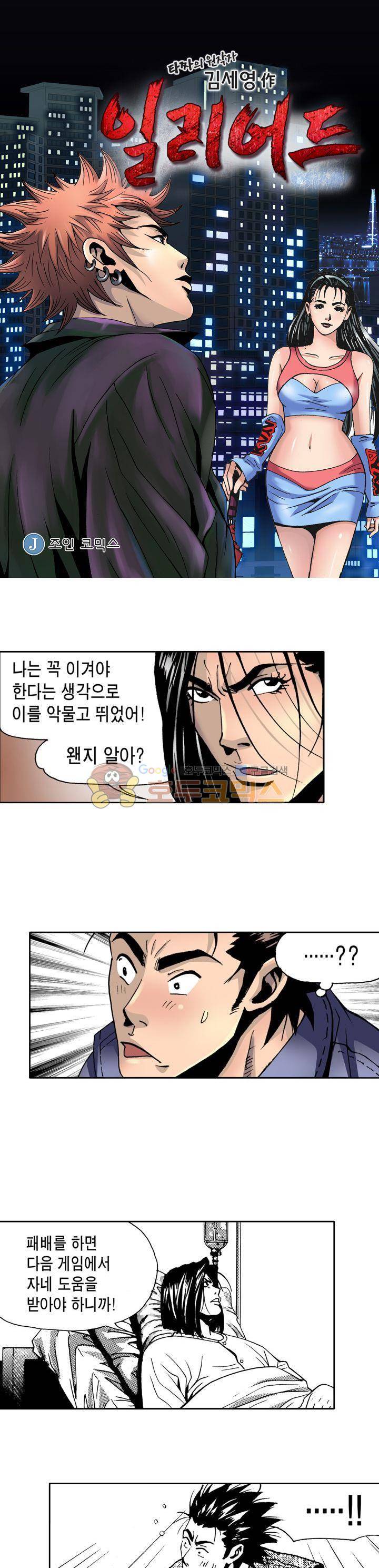 갬블 일리어드 19화 1