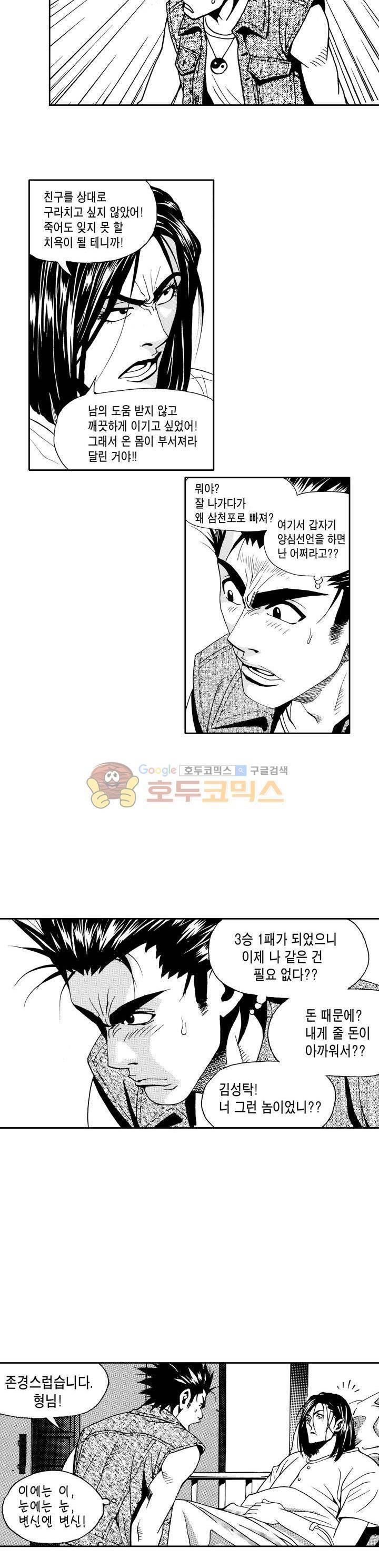 갬블 일리어드 19화 2