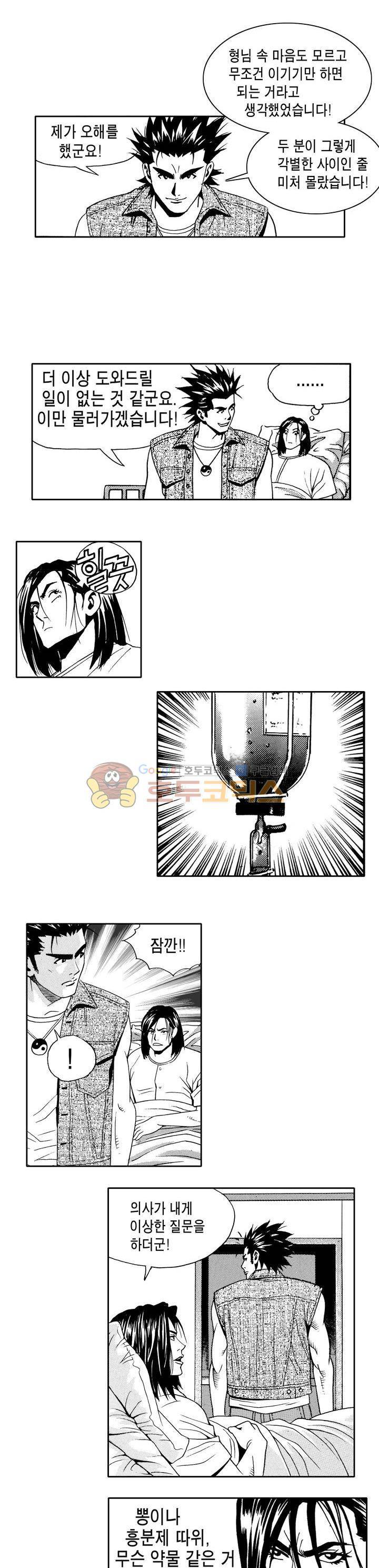 갬블 일리어드 19화 3