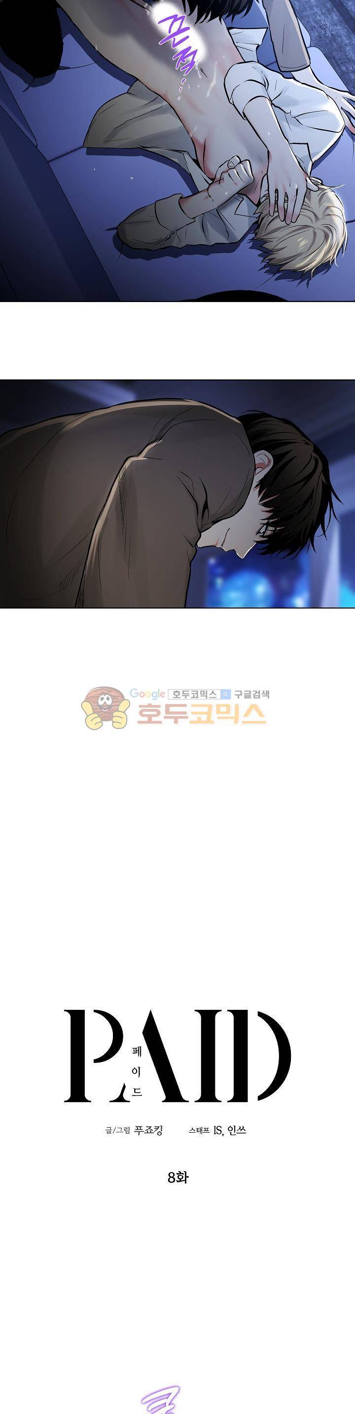 페이드 8화 4