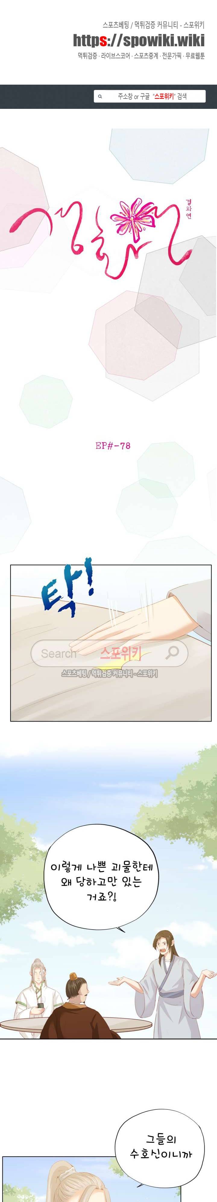 경화연 78화 1