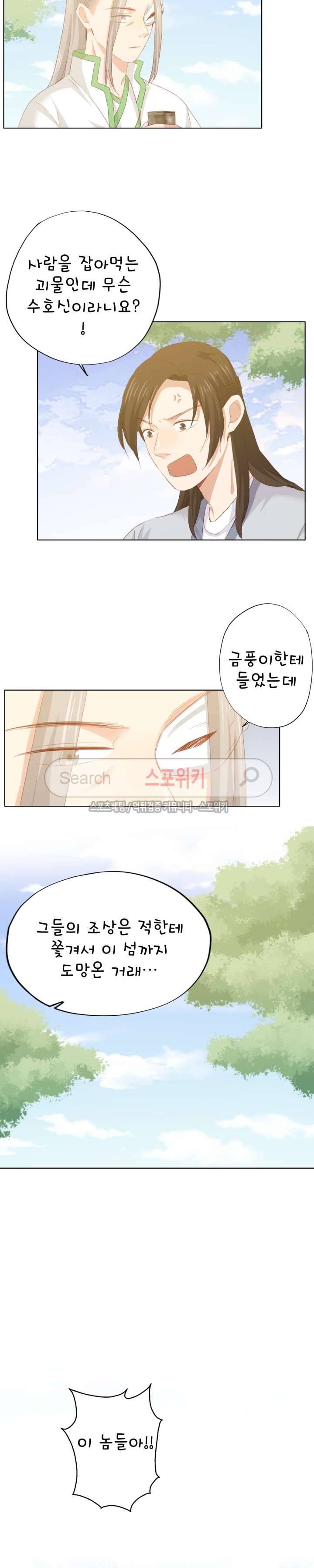 경화연 78화 2