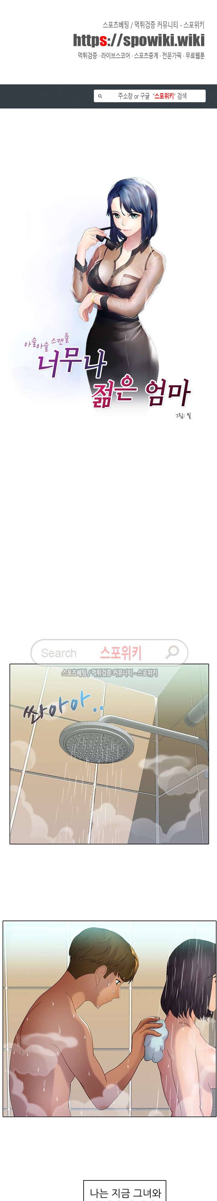 너무나 젊은 엄마 20화 1