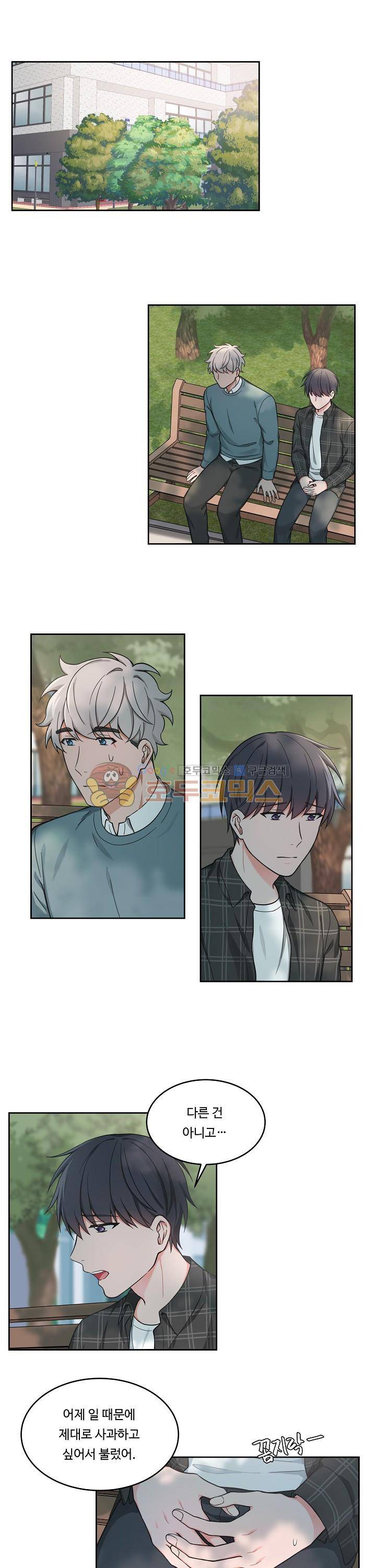 앉아, 기다려, 키스해 38화 1