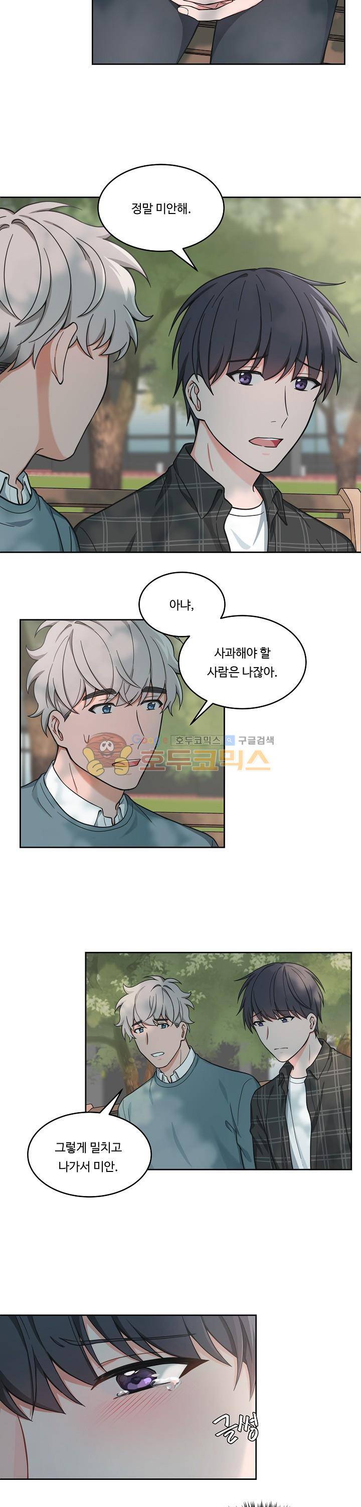 앉아, 기다려, 키스해 38화 2