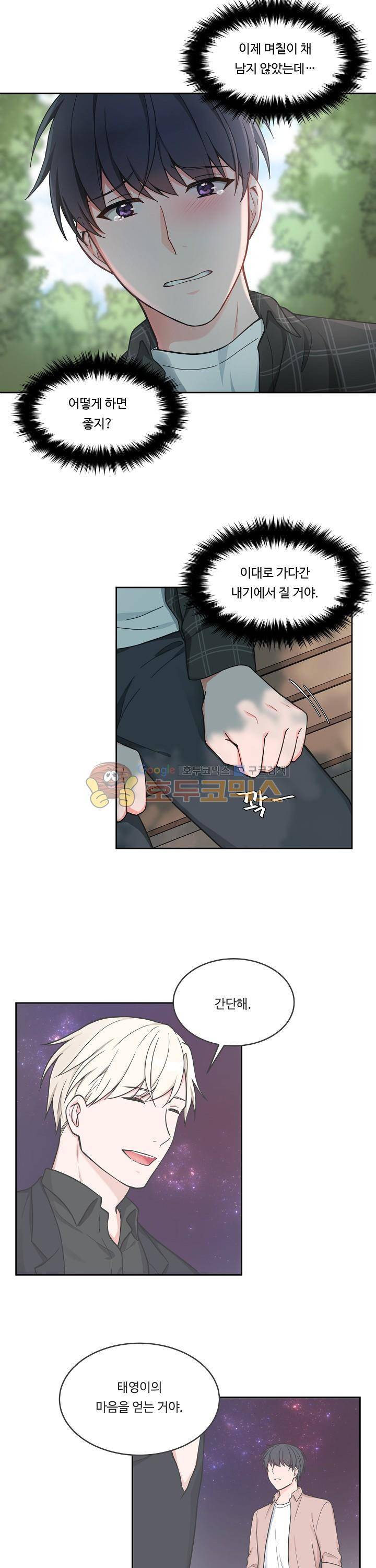 앉아, 기다려, 키스해 38화 3