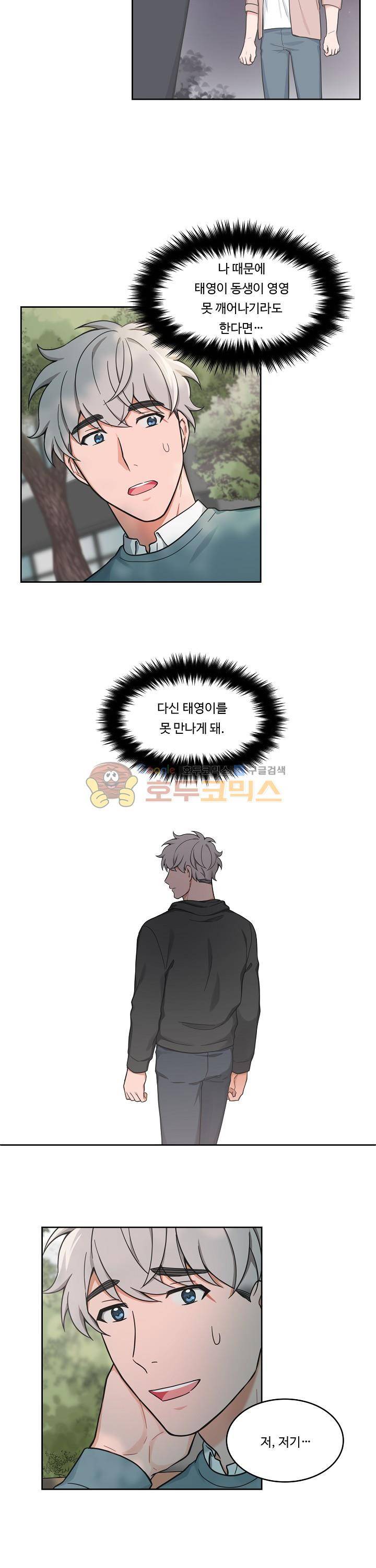 앉아, 기다려, 키스해 38화 4