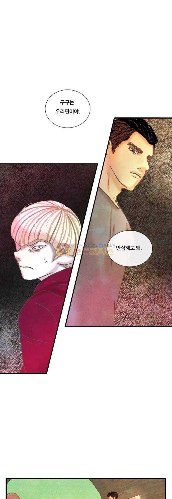 HU·NIMAL(휴니멀) 91화 - 작당모의 1