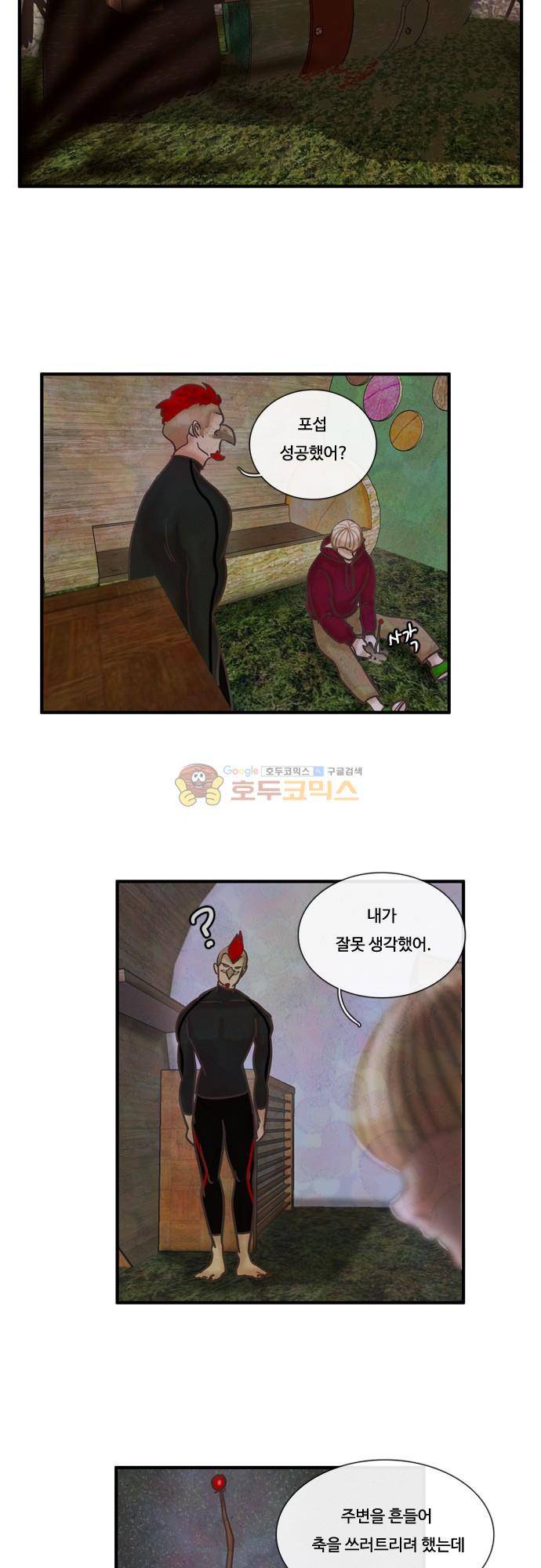 HU·NIMAL(휴니멀) 91화 - 작당모의 6
