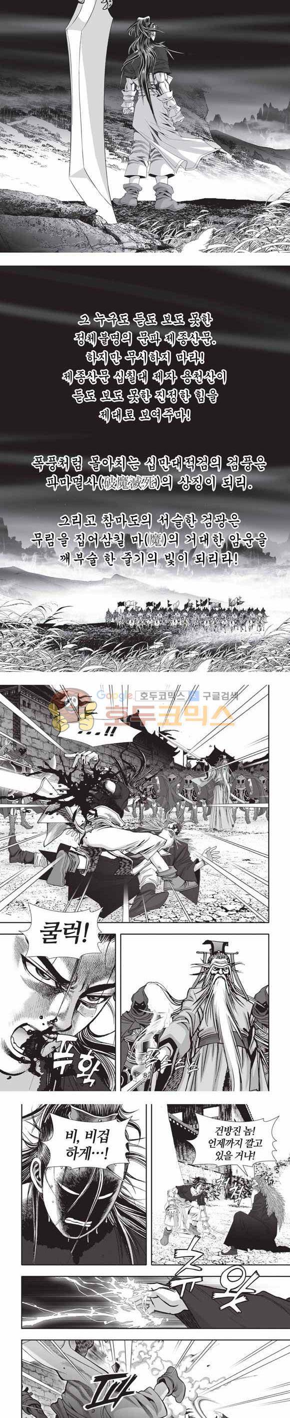 십만대적검 2부 9권 2