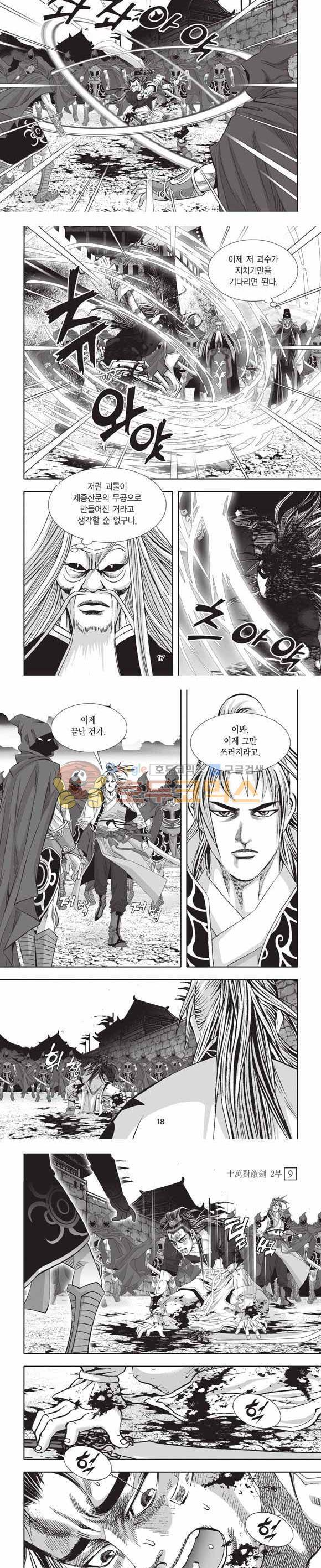 십만대적검 2부 9권 5