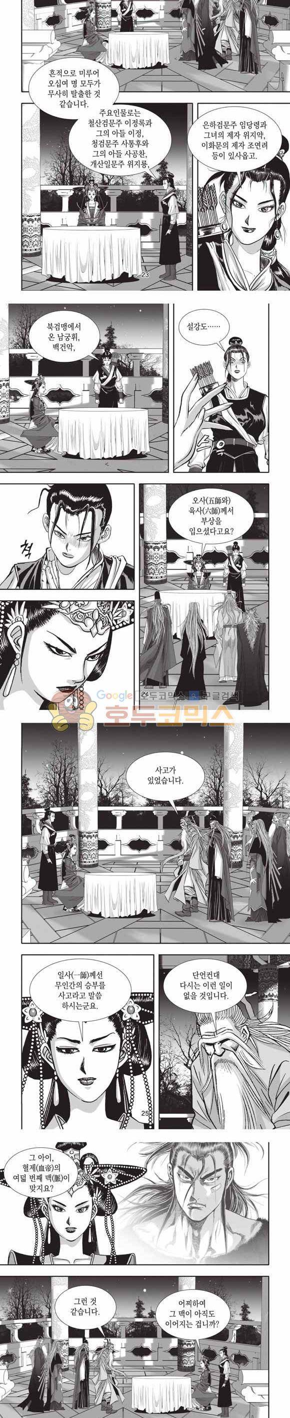십만대적검 2부 9권 7