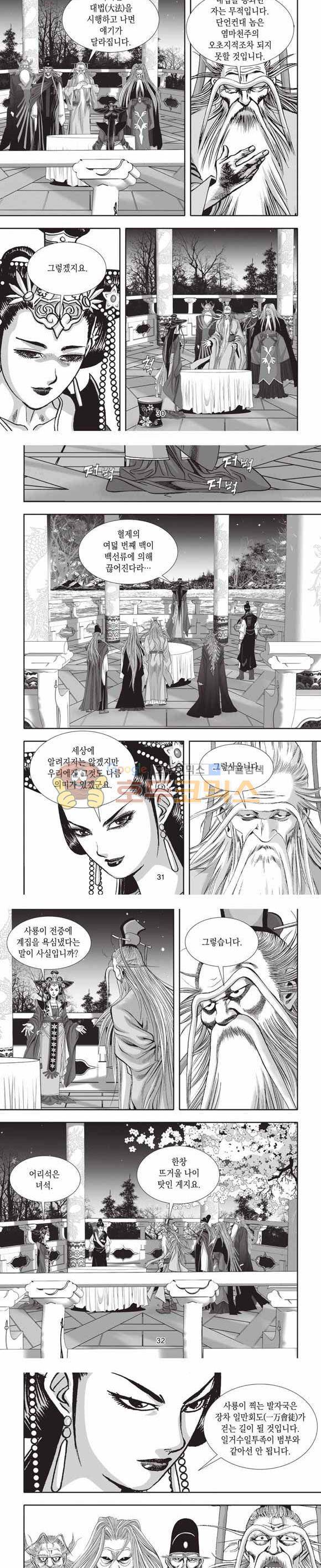 십만대적검 2부 9권 9