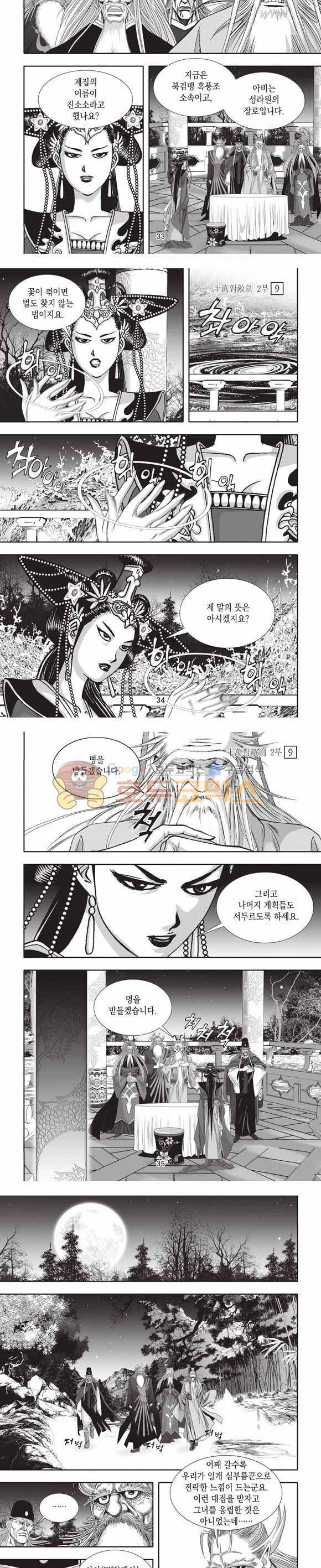 십만대적검 2부 9권 10