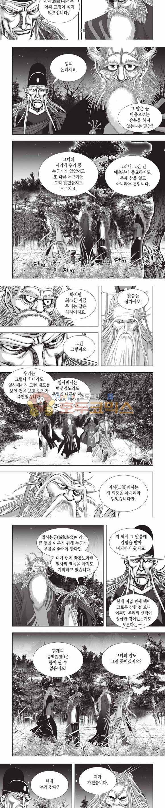 십만대적검 2부 9권 11