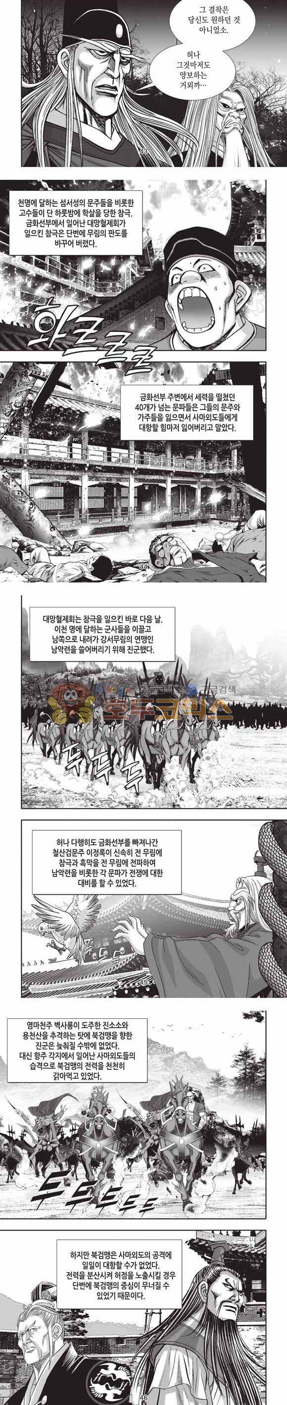 십만대적검 2부 9권 13