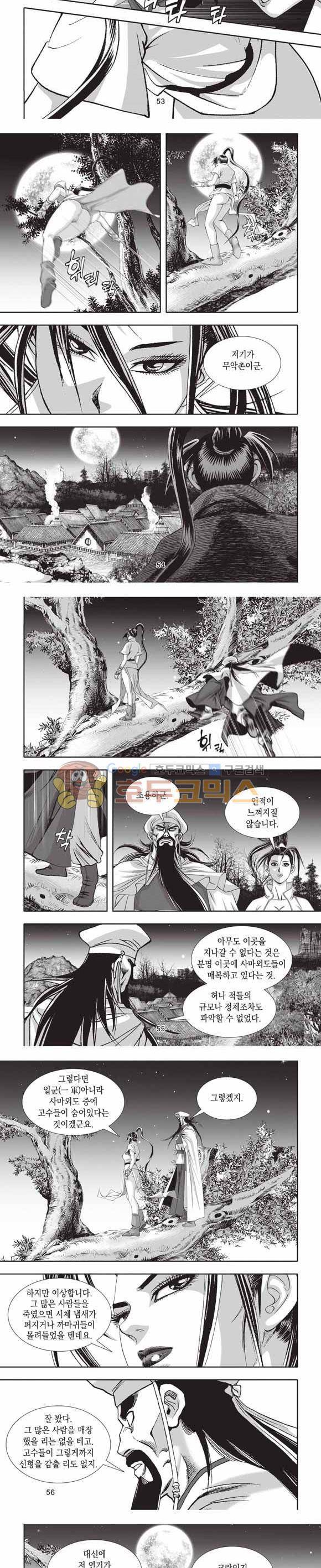 십만대적검 2부 9권 16