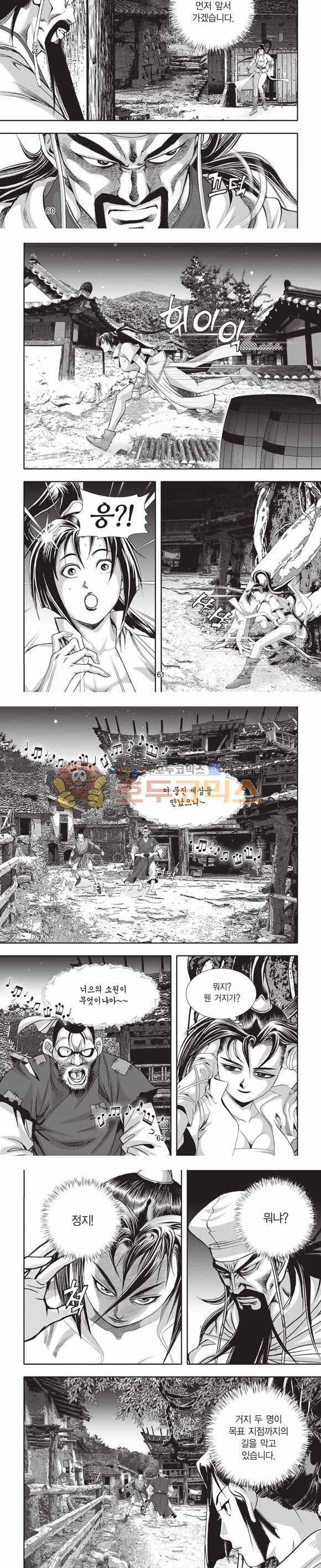 십만대적검 2부 9권 18