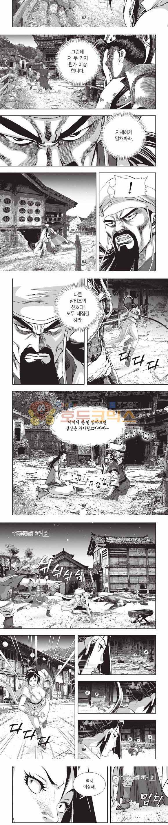 십만대적검 2부 9권 19