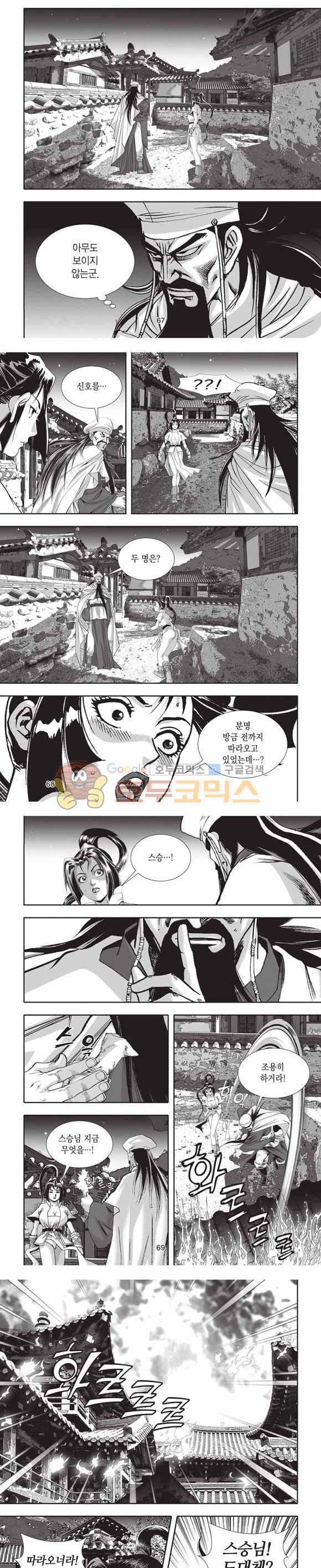 십만대적검 2부 9권 20