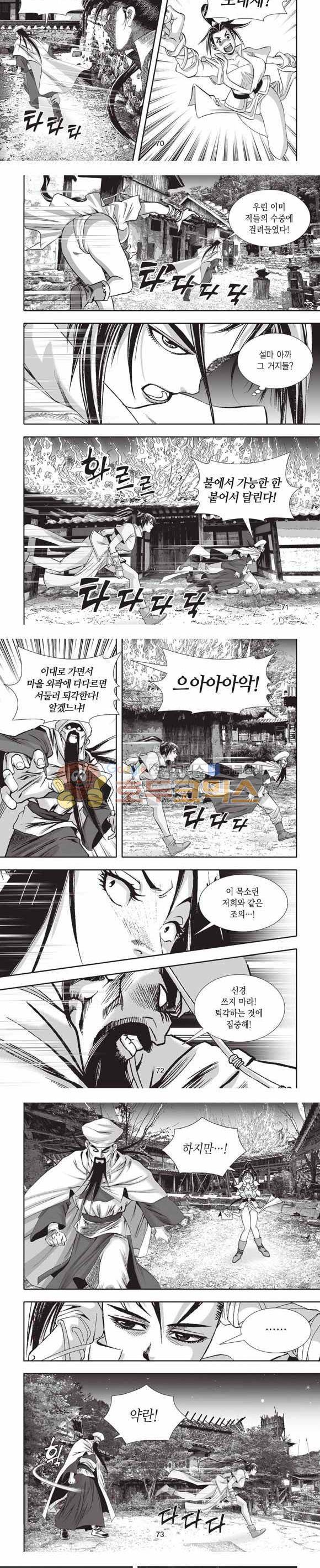 십만대적검 2부 9권 21