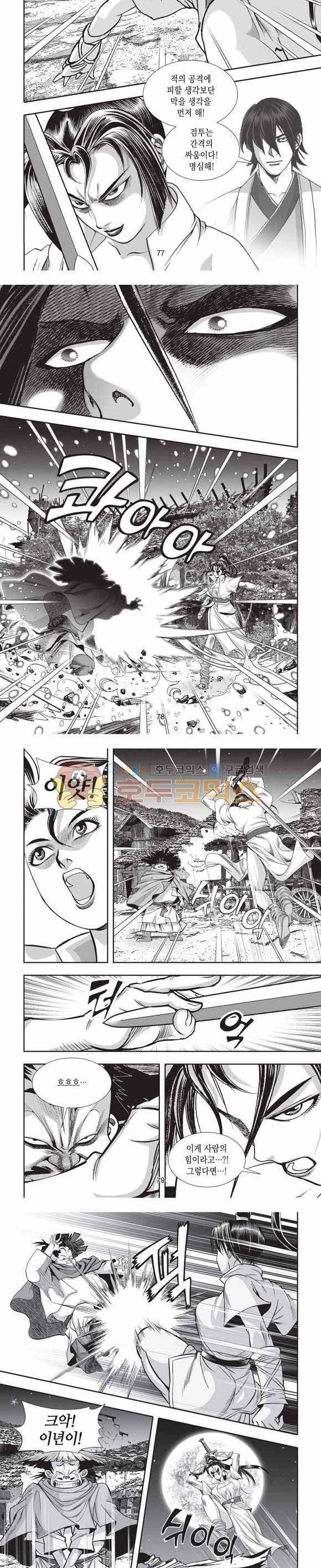십만대적검 2부 9권 23