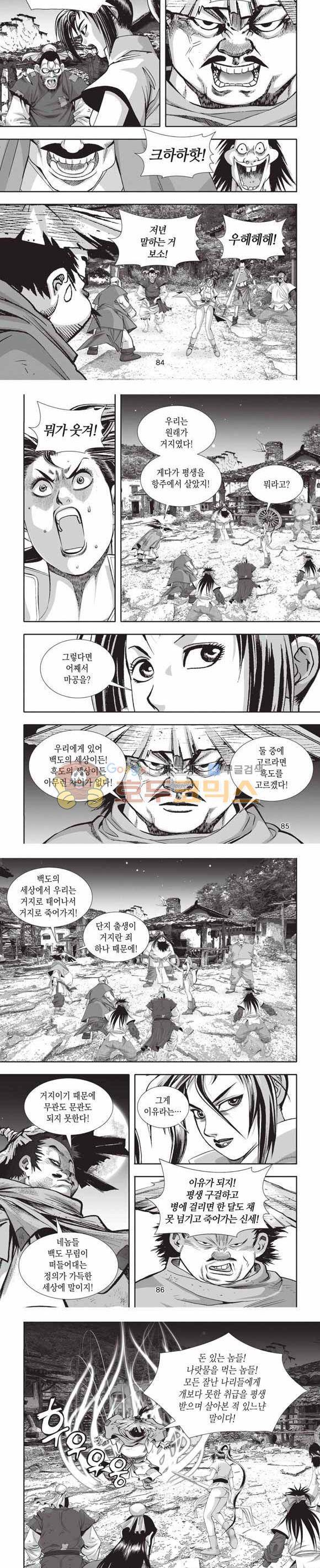 십만대적검 2부 9권 25