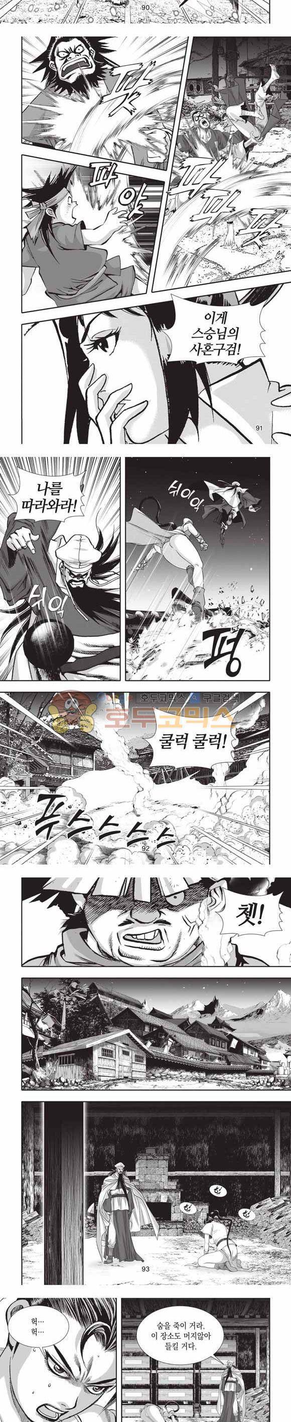 십만대적검 2부 9권 27
