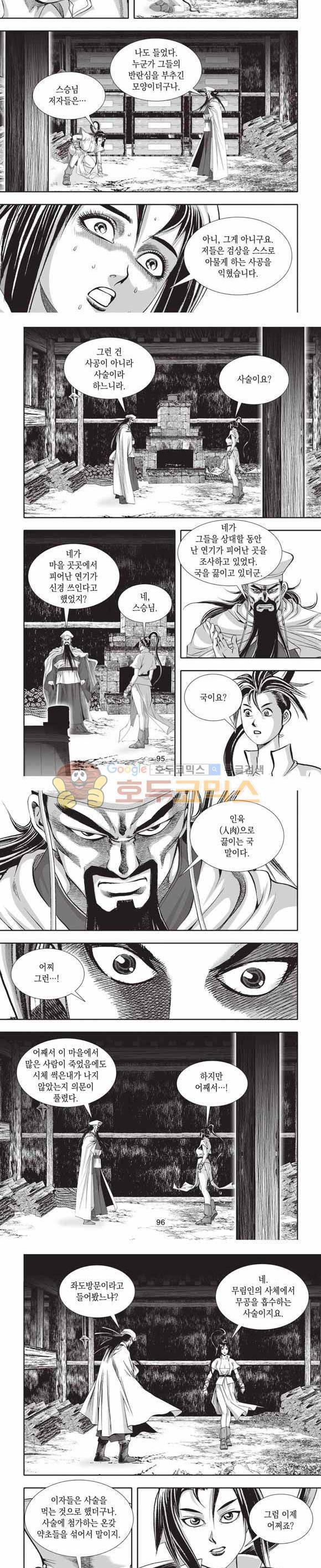 십만대적검 2부 9권 28