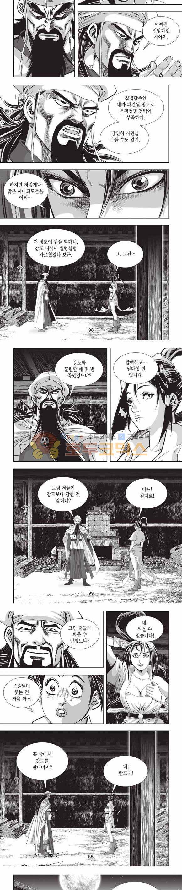 십만대적검 2부 9권 29