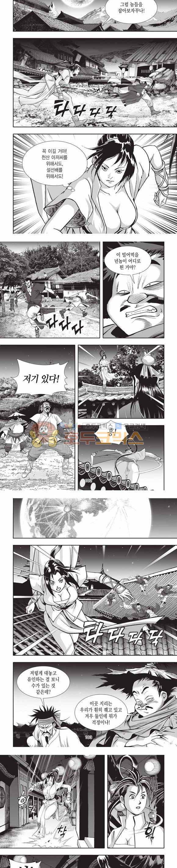 십만대적검 2부 9권 30
