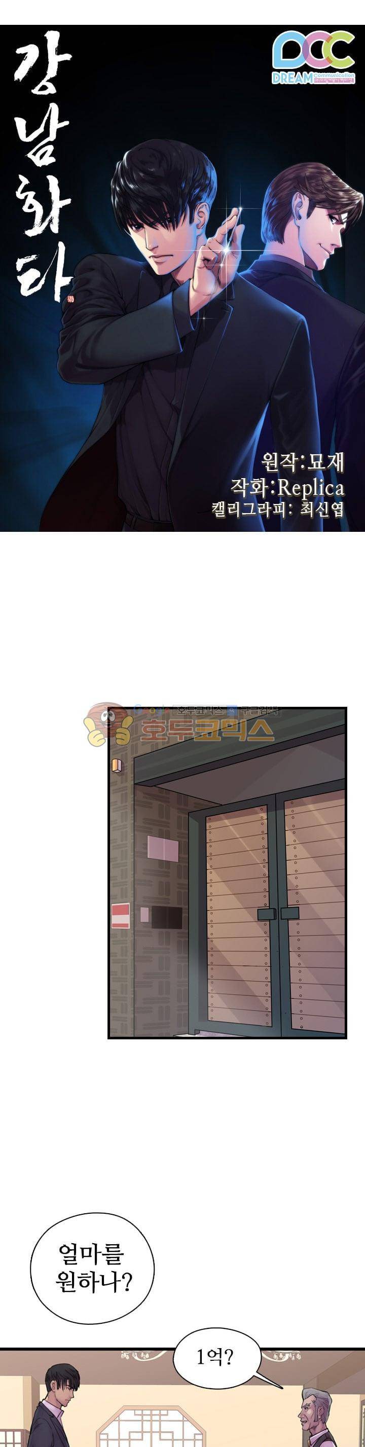 강남화타(완전판) 시즌1 19화 1