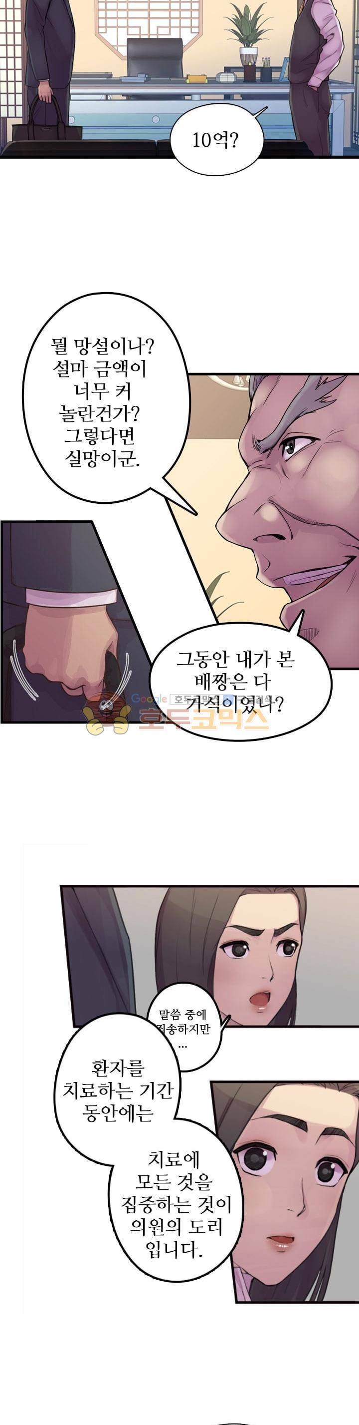 강남화타(완전판) 시즌1 19화 2