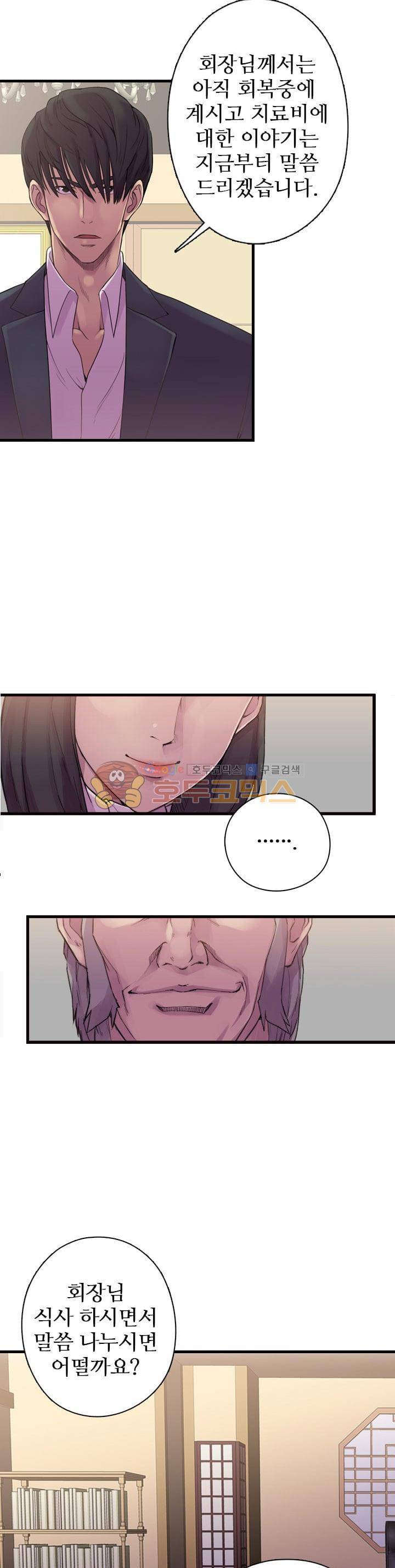 강남화타(완전판) 시즌1 19화 3