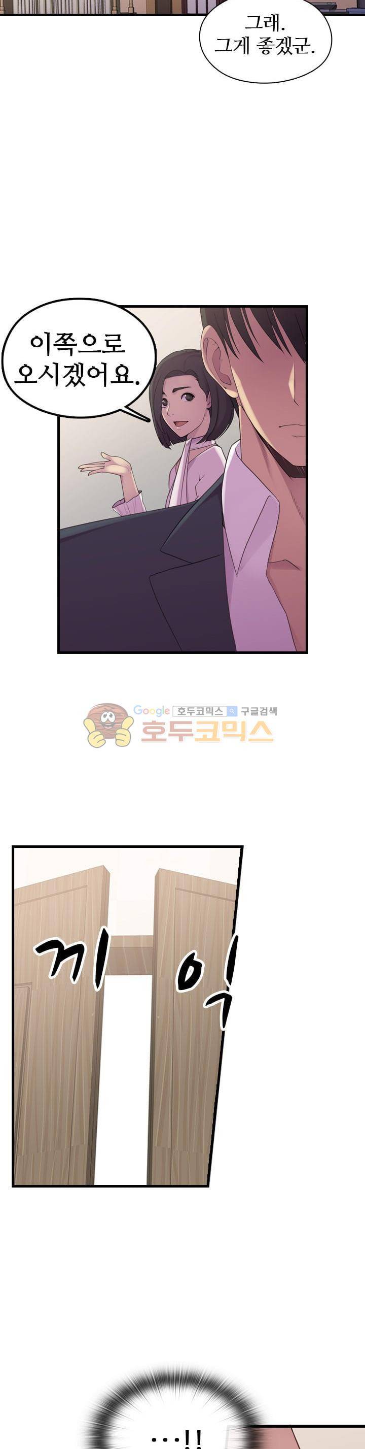 강남화타(완전판) 시즌1 19화 4