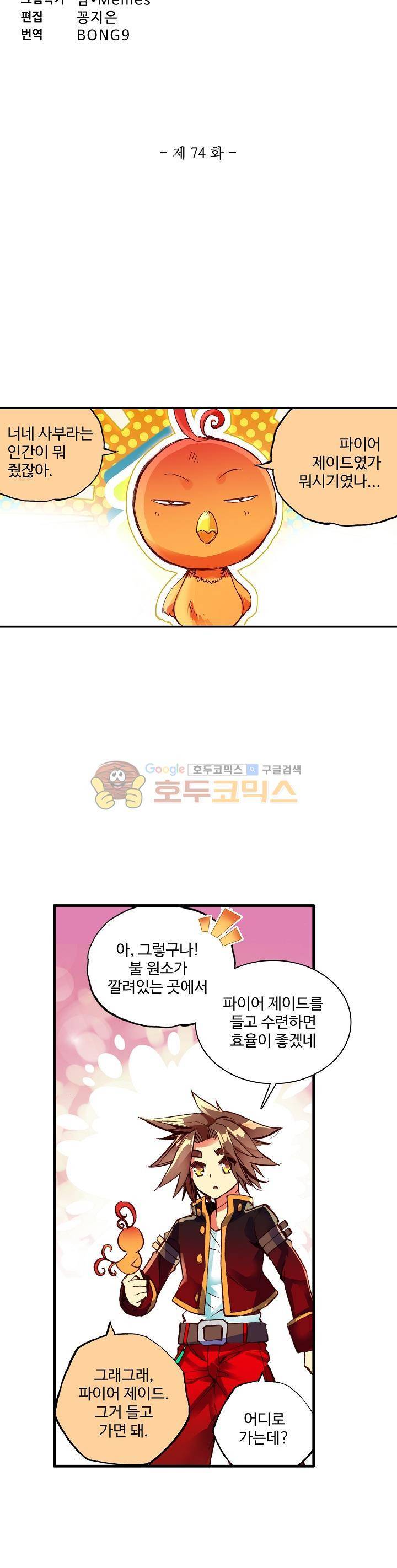피닉스 테일 74화 3