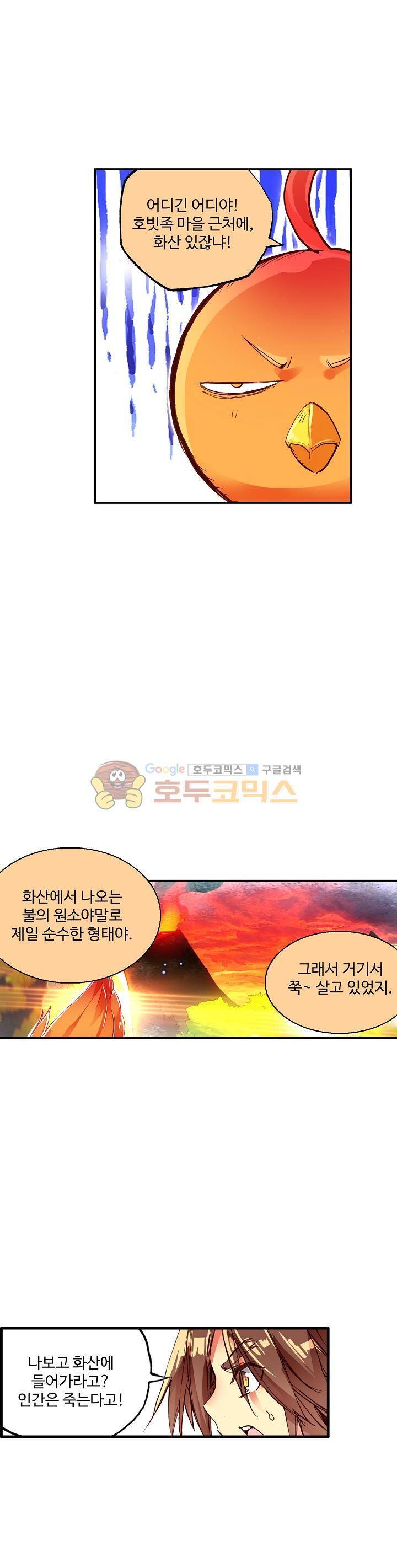 피닉스 테일 74화 4