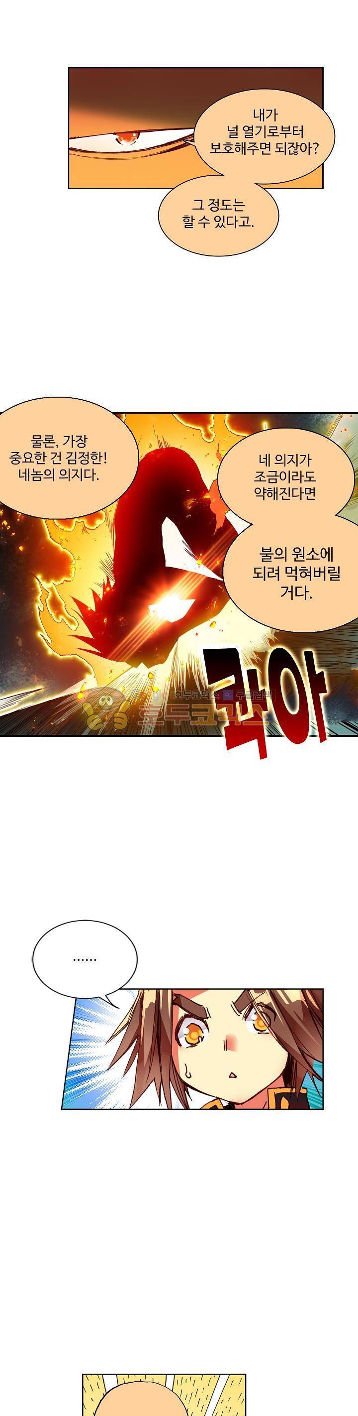 피닉스 테일 74화 5