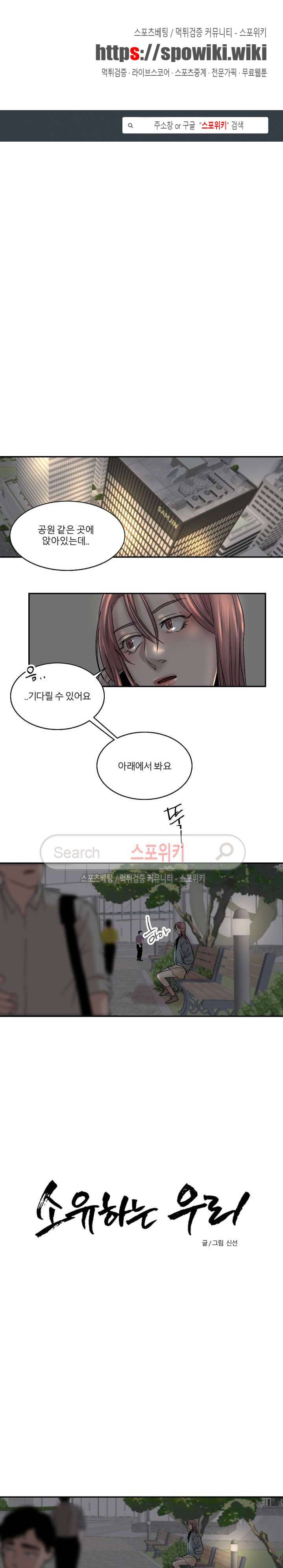 소유하는 우리 60화 1