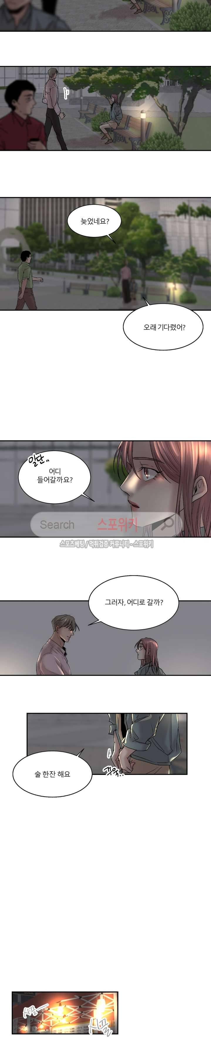 소유하는 우리 60화 2