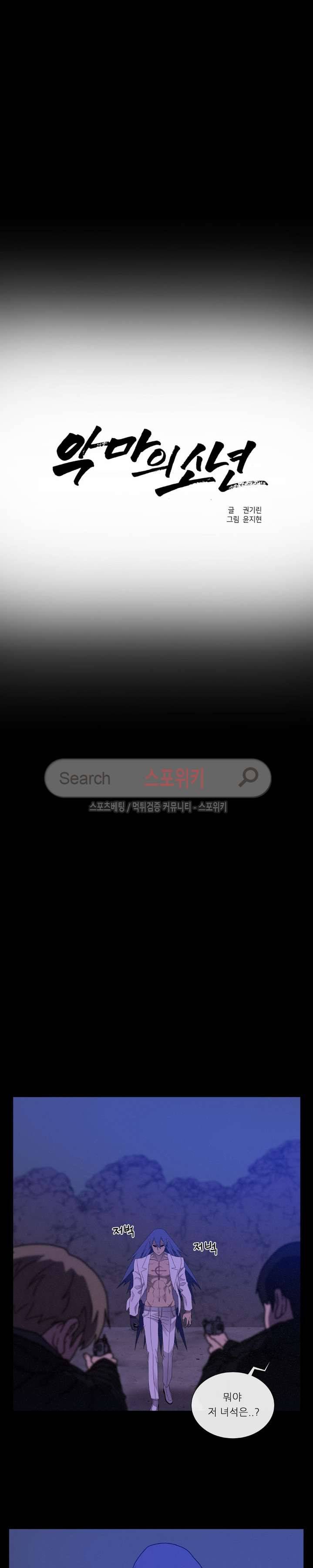 악마의 소년 53화 3