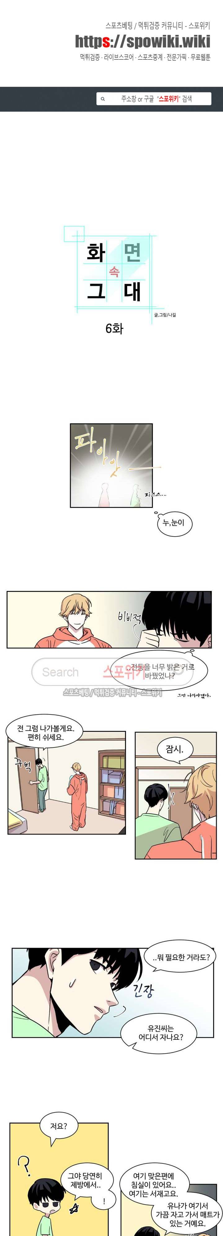 화면 속 그대 6화 1