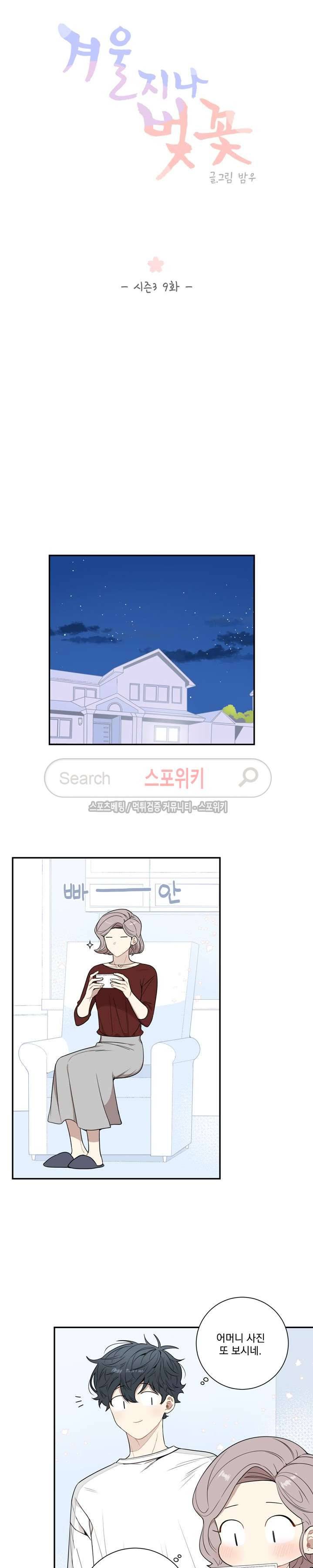 겨울 지나 벚꽃 시즌3 9화 9