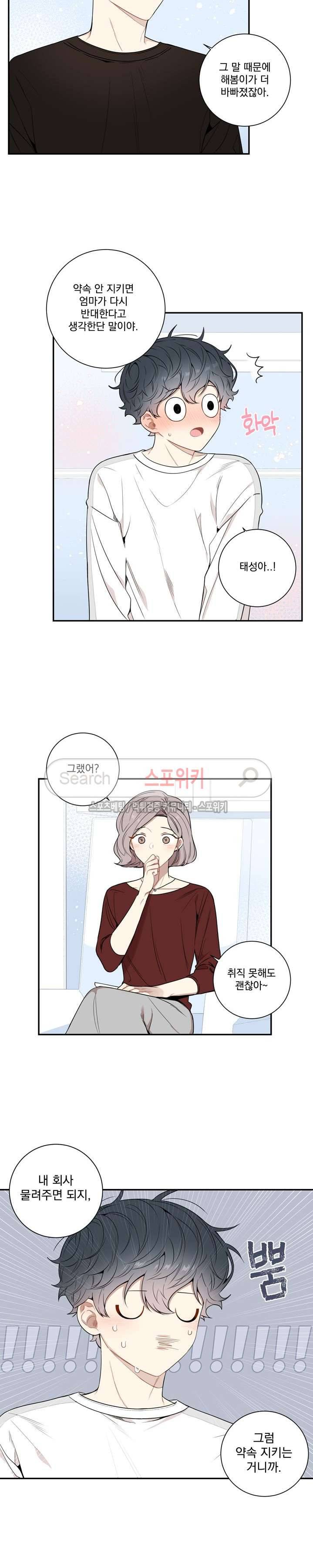 겨울 지나 벚꽃 시즌3 9화 11
