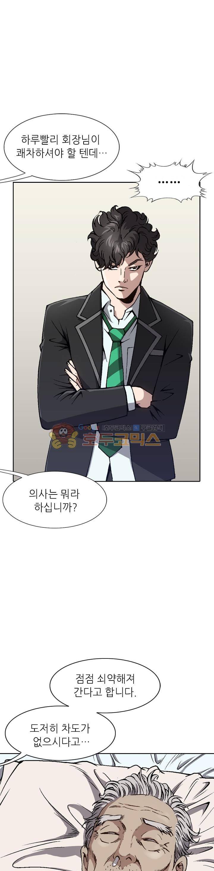 고교권왕 4화 5