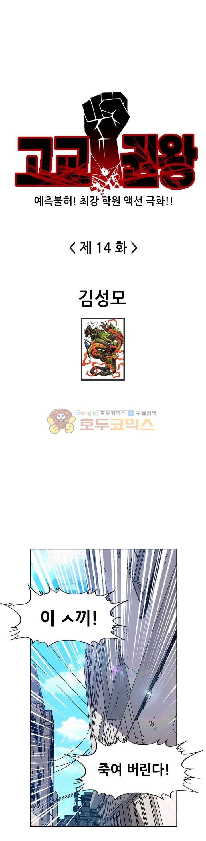 고교권왕 14화 1