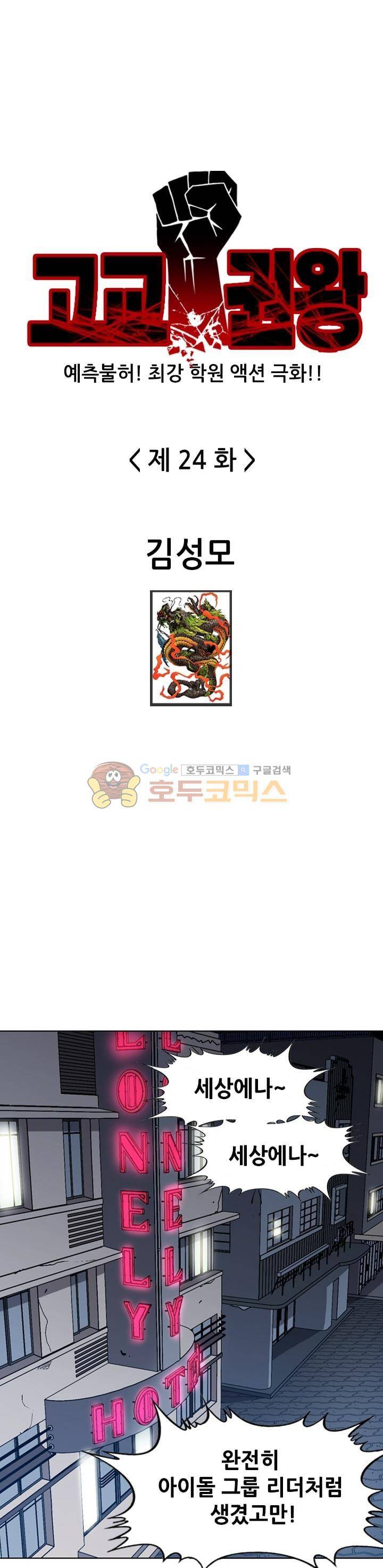고교권왕 24화 1