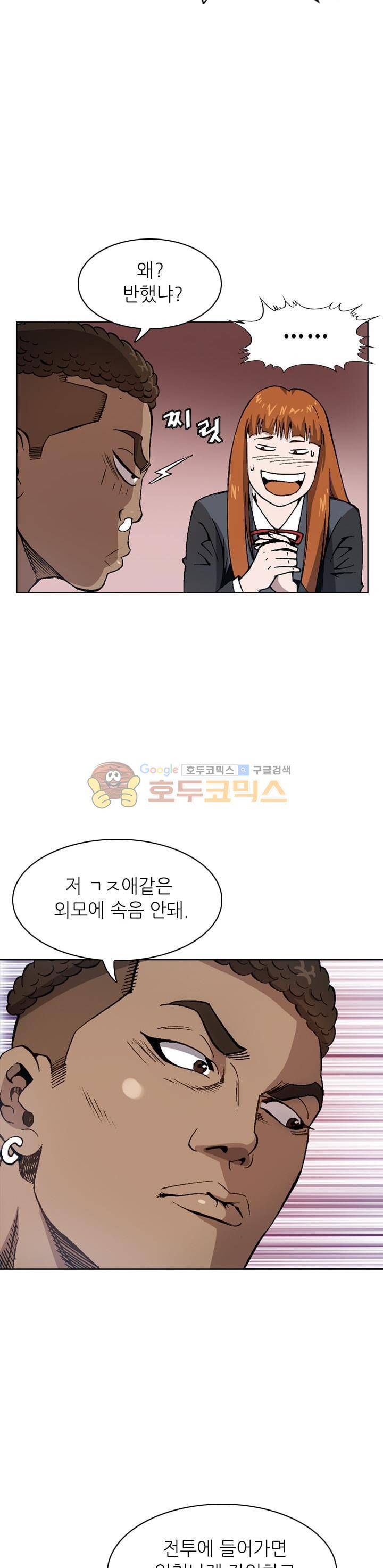 고교권왕 24화 2